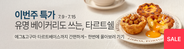 7월_2째주_주간할인_타르트쉘